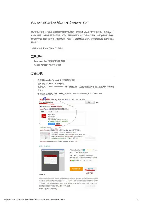 虚拟pdf打印机安装方法步骤