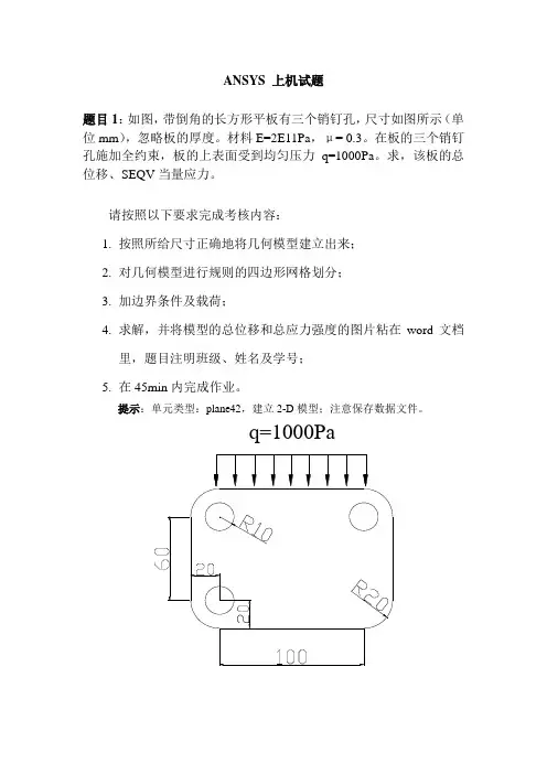 ansys练习题及参考答案