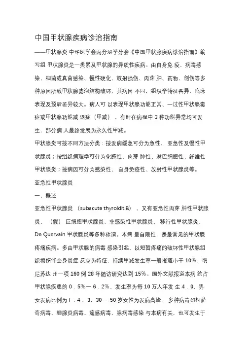 中国甲状腺病诊疗指南-甲状腺炎