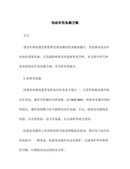 电动车充电器方案