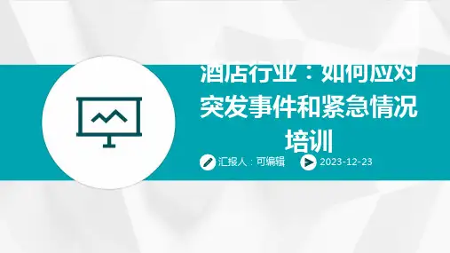 酒店行业,如何应对突发事件和紧急情况培训ppt