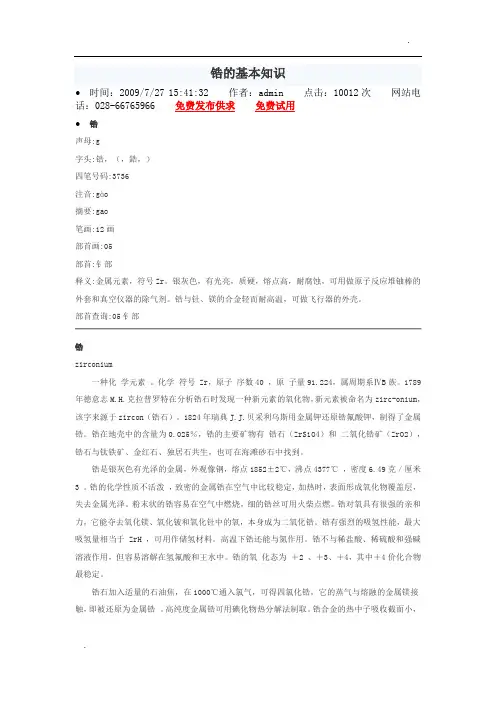 锆的基本知识