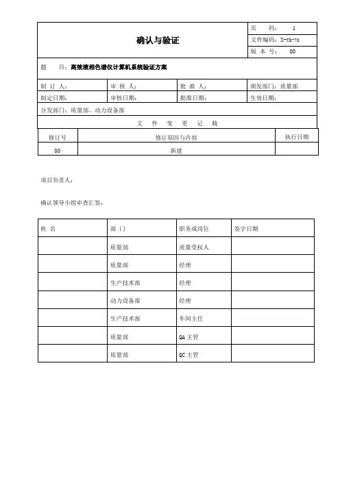 高效液相色谱仪计算机系统验证方案