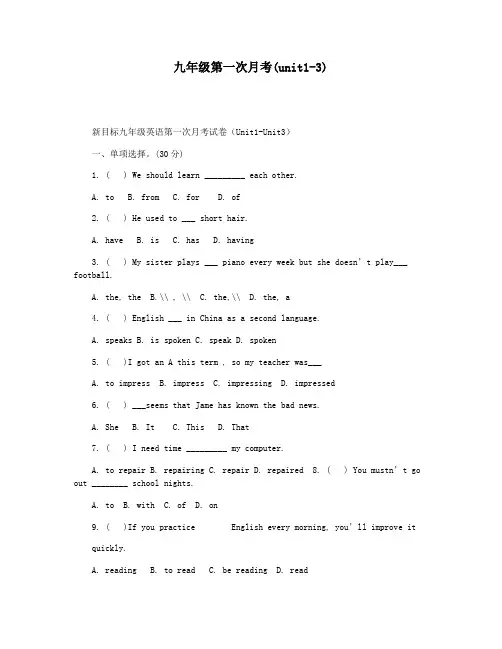 九年级第一次月考(unit1-3)