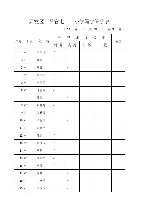 小学生写字评价表