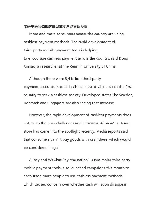 考研英语阅读理解典型范文 含译文翻译版