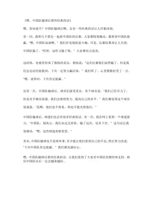 中国队输球后最经典的话