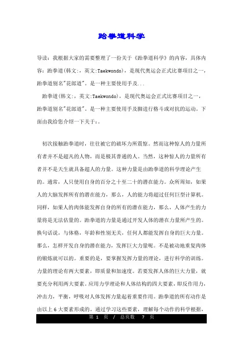 跆拳道科学