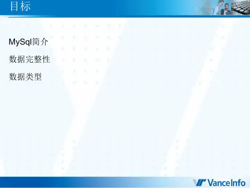 mysql课件第一章.ppt