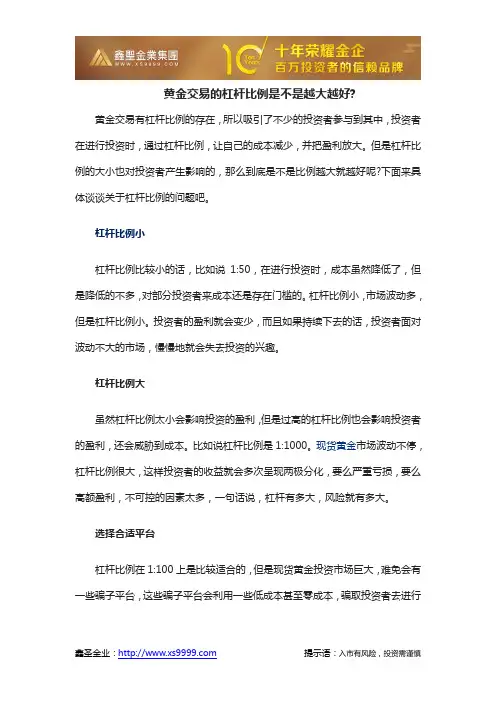 黄金交易的杠杆比例是不是越大越好呢？
