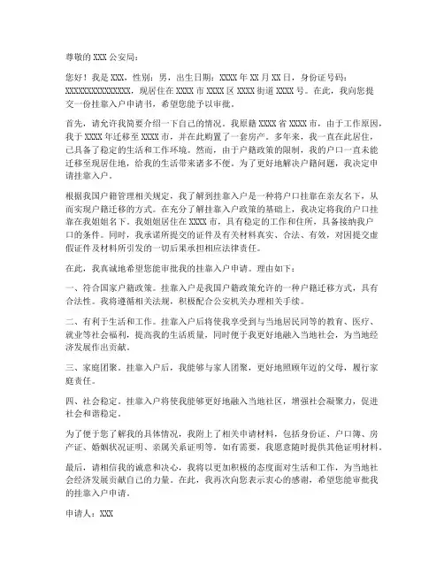挂靠入户申请书模板
