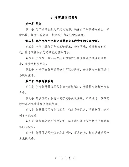 厂内交通管理制度（四篇）