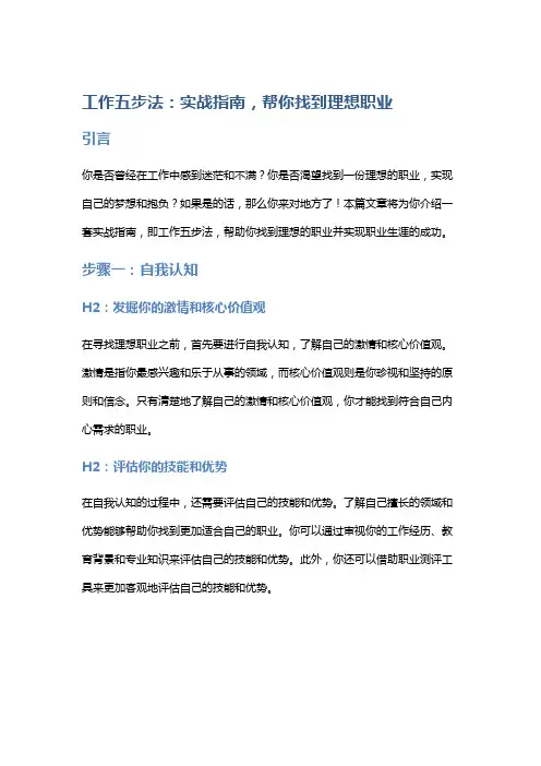 工作五步法：实战指南,帮你找到理想职业
