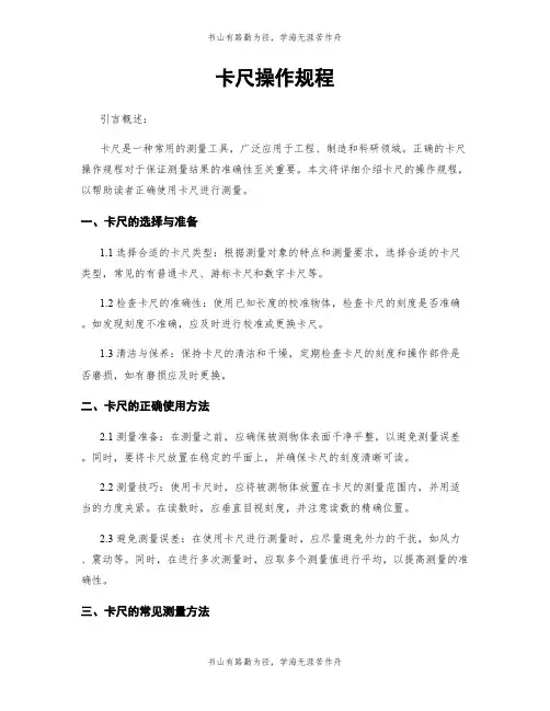卡尺操作规程
