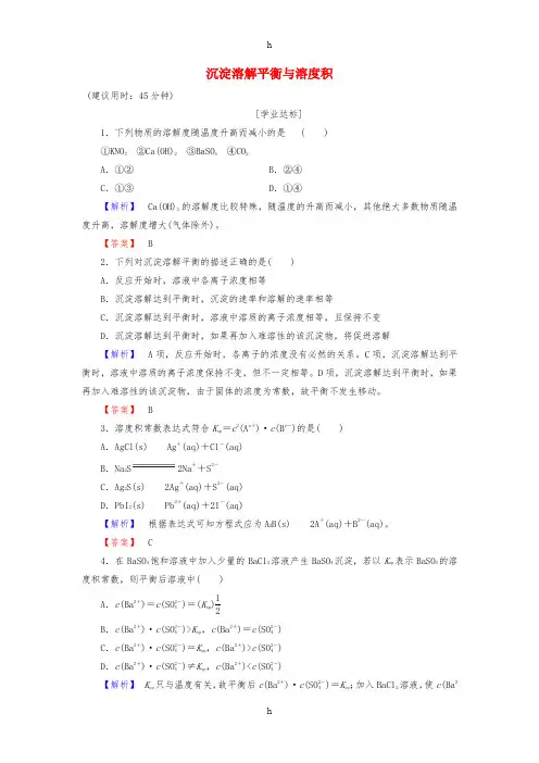2016-2017学年高中化学第3章水溶液中的离子平衡第4节难溶电解质的溶解平衡第1课时沉淀溶解平衡