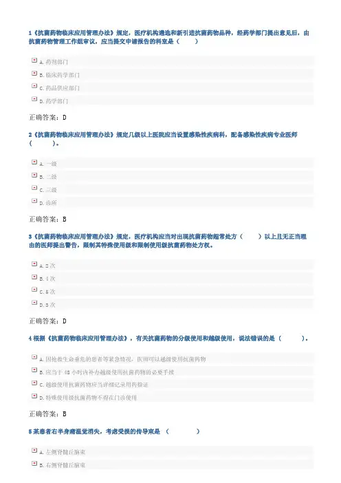 【2017年整理】执业药师继续教育答案(试题全)