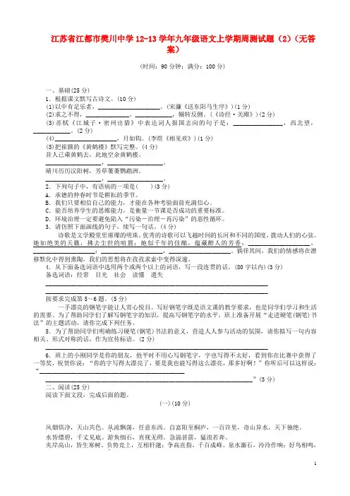 江苏省江都市樊川中学1213九年级语文上学期周测试题(2)(无答案)