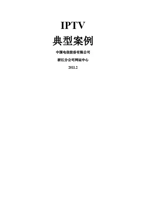 电信iptv基本维修方案及机顶盒密码