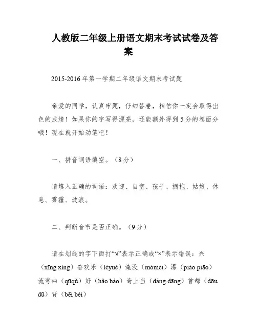 人教版二年级上册语文期末考试试卷及答案