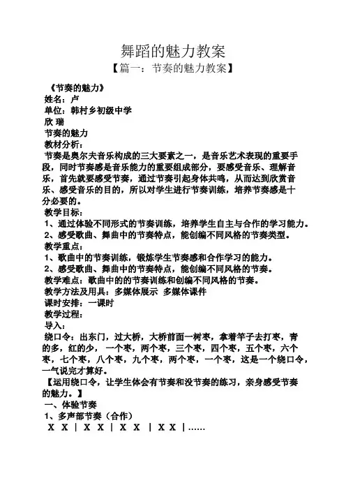 舞蹈的魅力教案