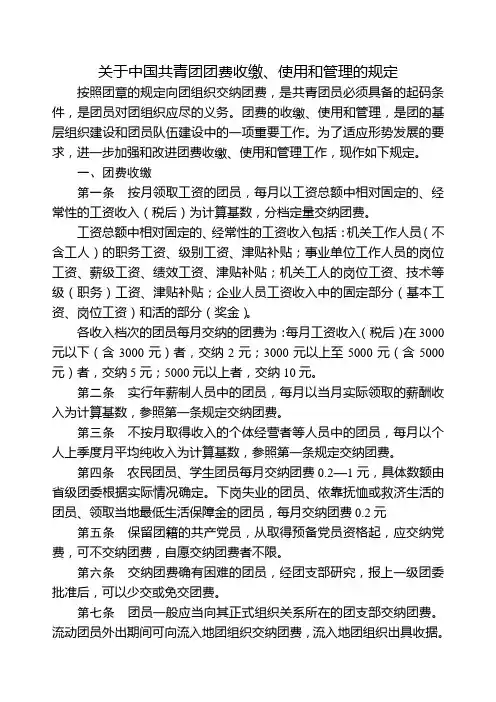 中国共青团团费收缴使用和管理的规定》
