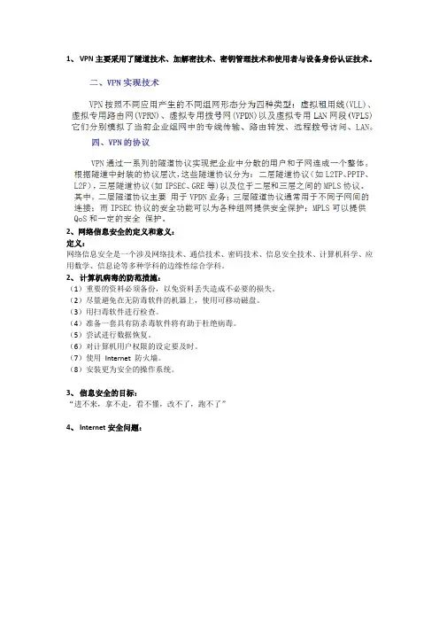 网络信息安全重点整理