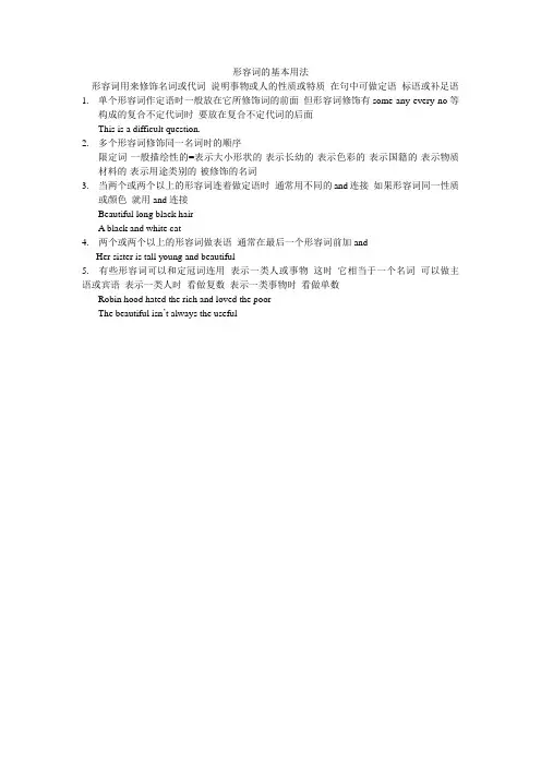 形容词的基本用法