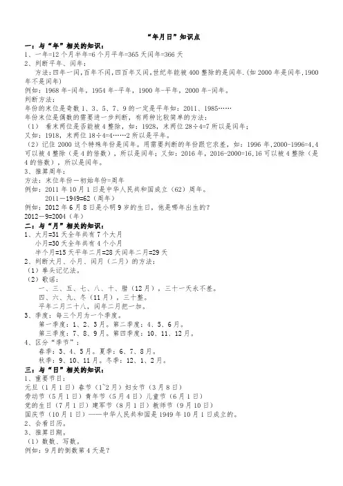 三年级数学年月日知识点