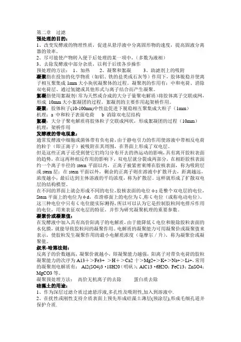 生物分离原理及技术