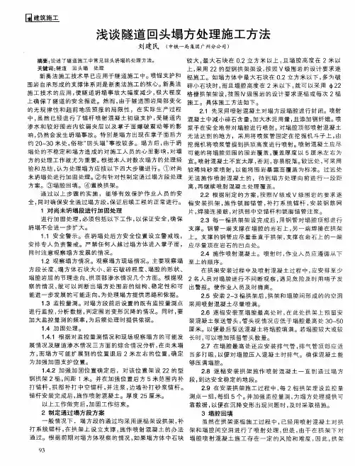 浅谈隧道回头塌方处理施工方法