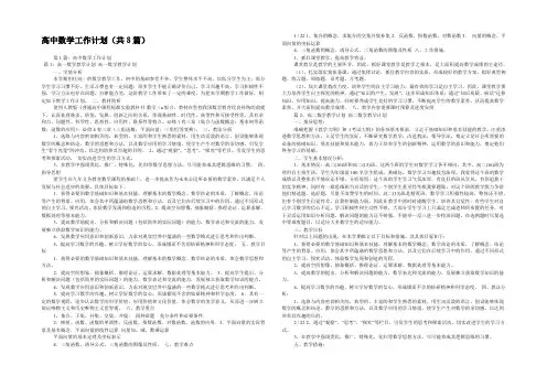 高中数学工作计划(共8篇) 