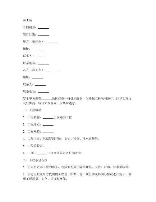 引水隧洞工程施工合同(3篇)