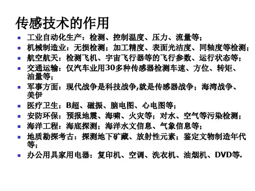 传感器的定义及其组成