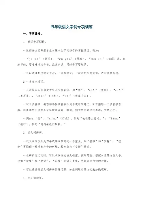 四年级语文字词专项训练