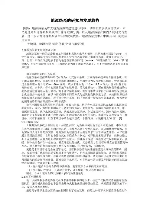 地源热泵的研究与发展趋势