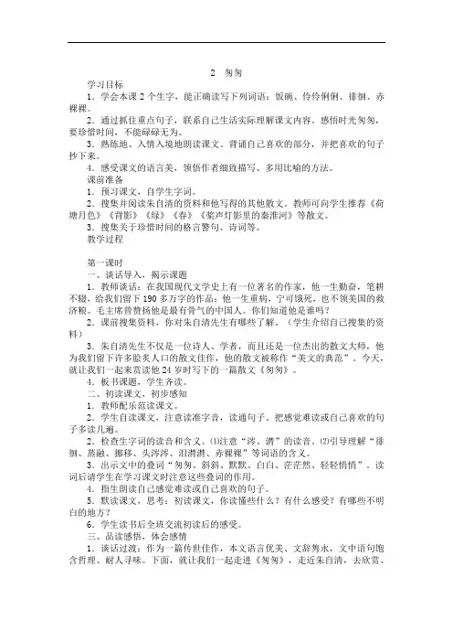 2 匆匆《部编人教小学语文六年级.教案第3套》