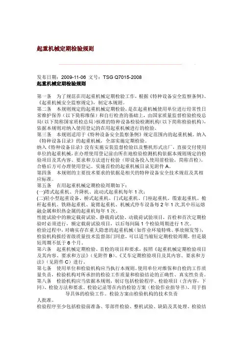 特种设备检验规程