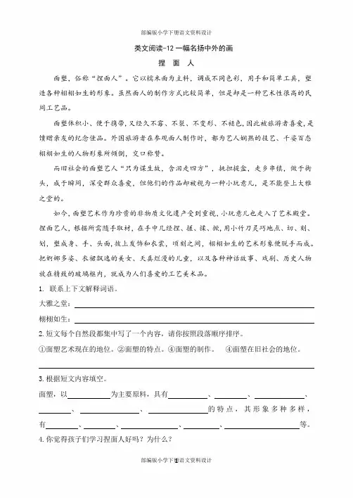 统编版三年级下册语文类文阅读-12一幅名扬中外的画