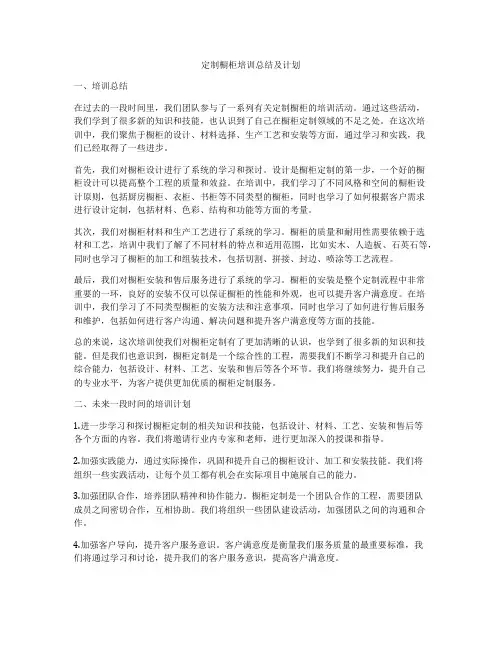 定制橱柜培训总结及计划