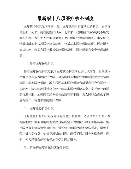 最新版十八项医疗核心制度
