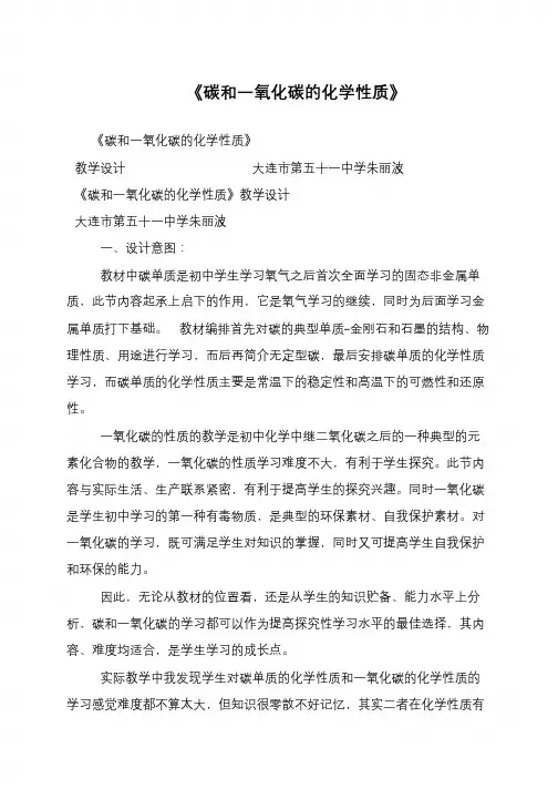 《碳和一氧化碳的化学性质》