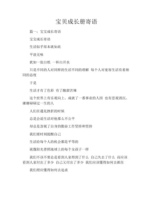 宝贝成长册寄语