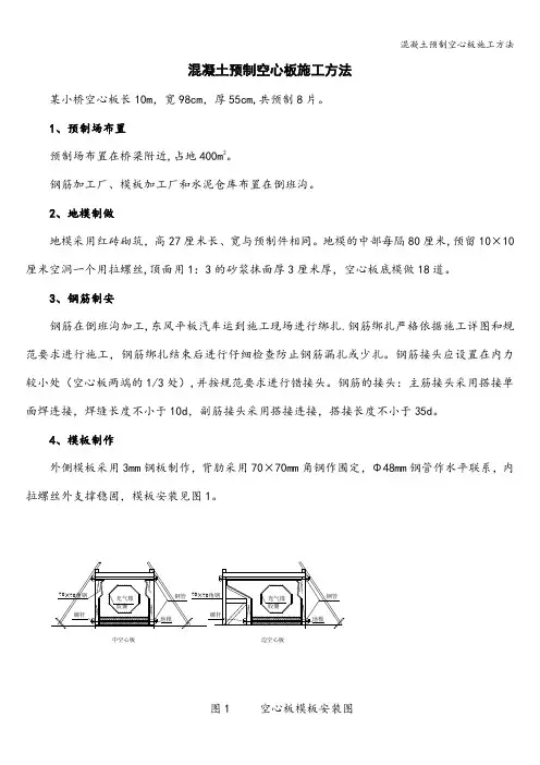 混凝土预制空心板施工方法