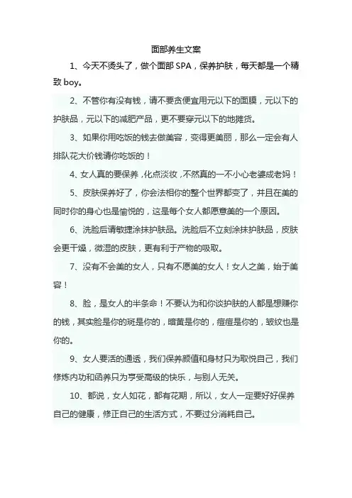 面部养生文案