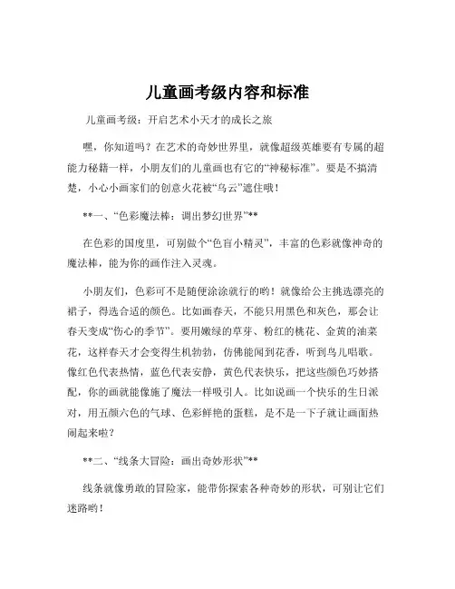 儿童画考级内容和标准