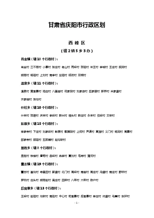 甘肃省庆阳市行政区划