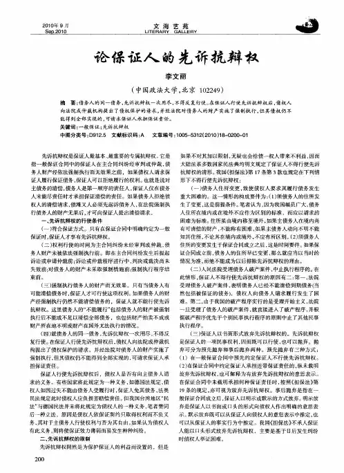 论保证人的先诉抗辩权