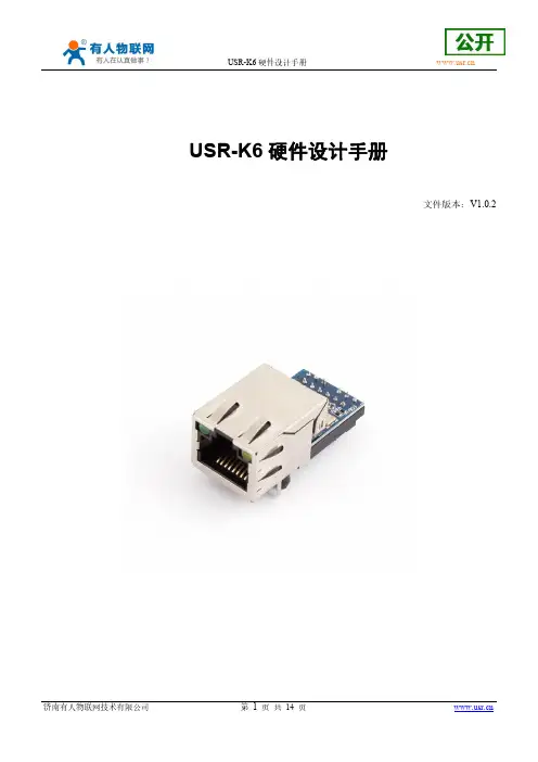 USR-K6 硬件设计手册说明书