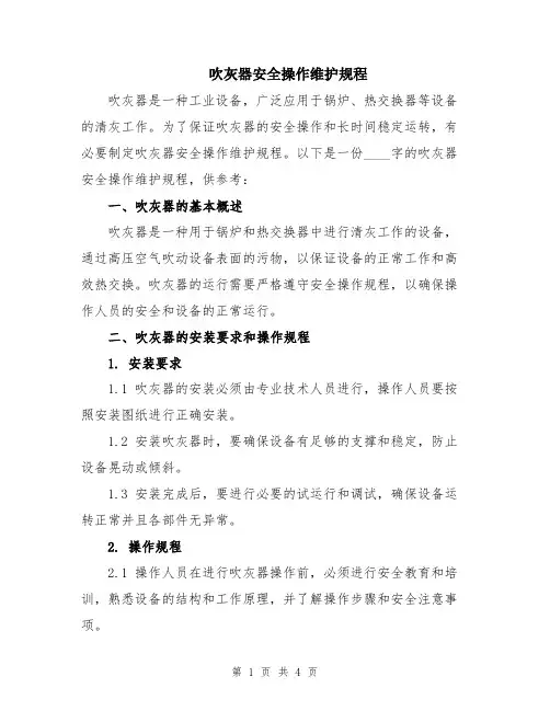 吹灰器安全操作维护规程