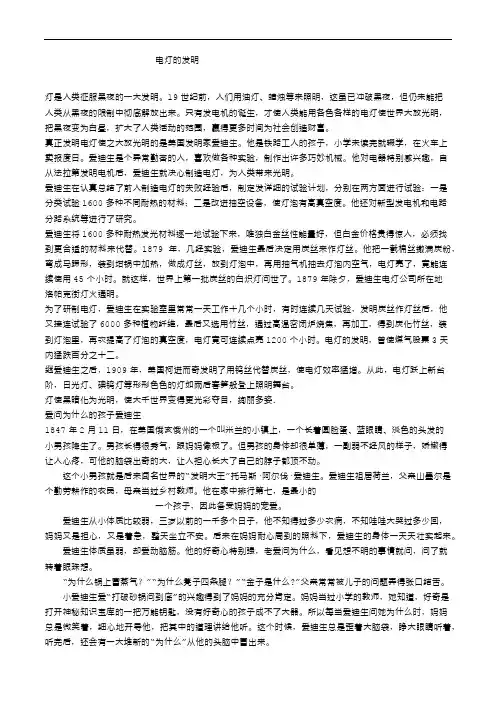 中外科学家发明家的故事